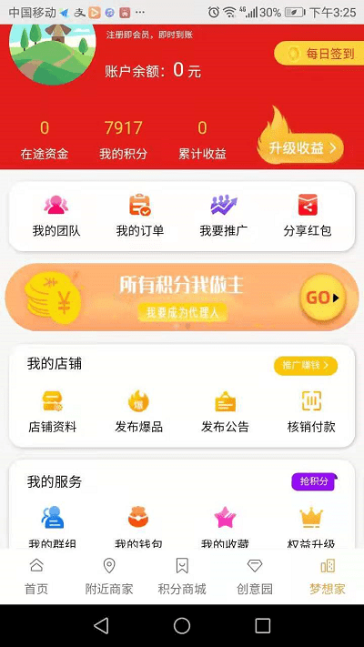 驿市客户端截图3