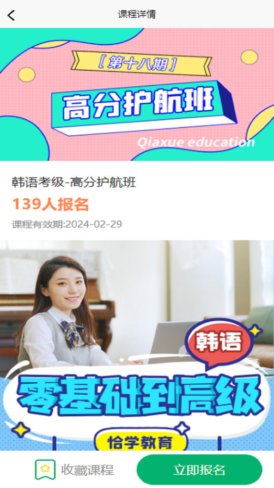 恰学课堂app截图3