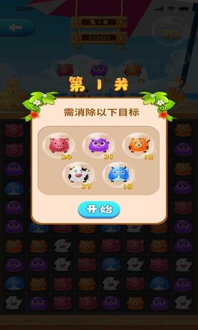畅悦消消乐游戏截图1