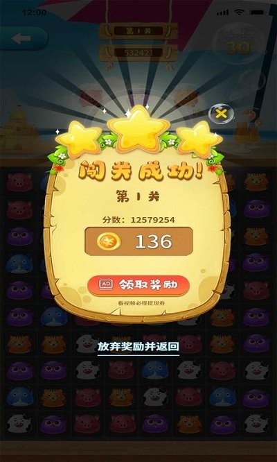 畅悦消消乐游戏截图4