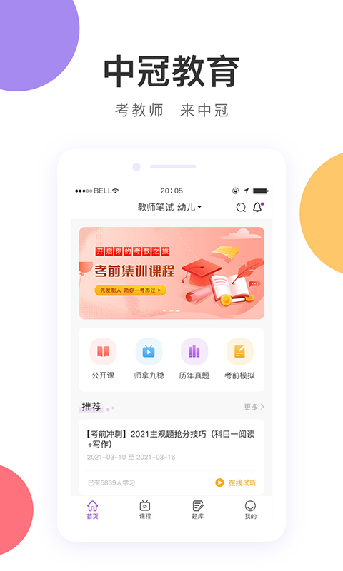 中冠教育app截图1