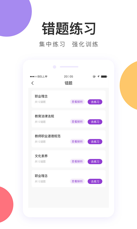 中冠教育app截图2