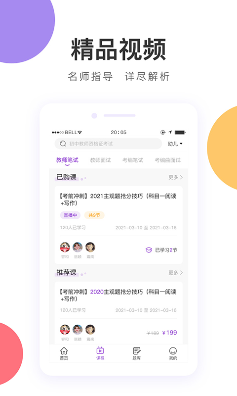 中冠教育app截图3