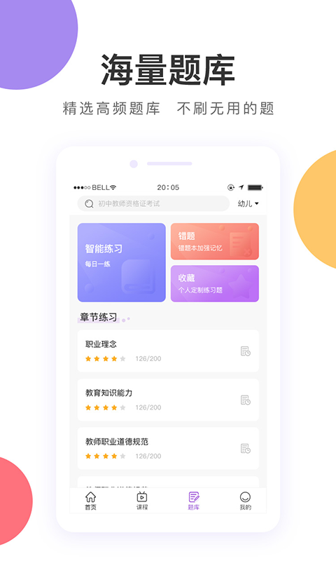 中冠教育app截图4