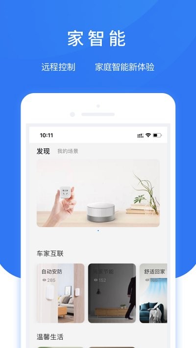 智享车生活手机版(改名ai小精灵)截图1