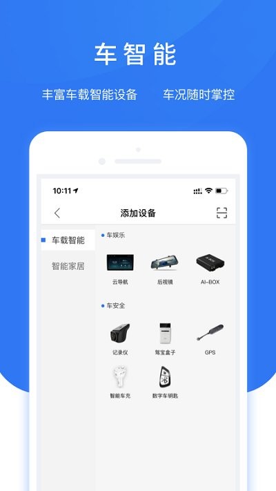 智享车生活手机版(改名ai小精灵)截图2