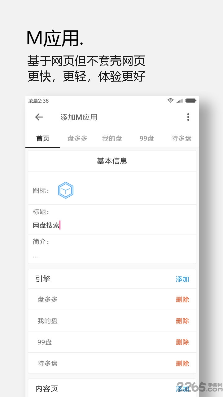 m浏览器最新版截图1