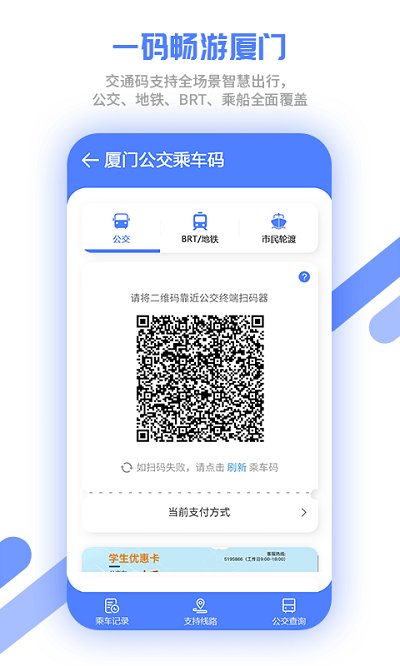 厦门市民卡最新版截图2