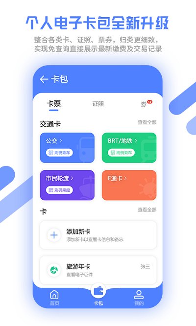 厦门市民卡最新版截图3