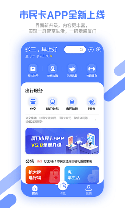 厦门市民卡最新版截图4