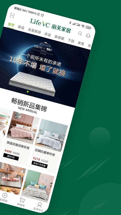 丽芙家居商城截图1