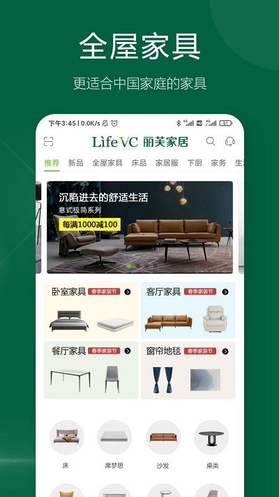 丽芙家居商城截图3