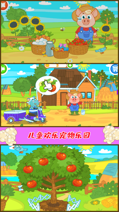 宝宝动物园游戏截图1