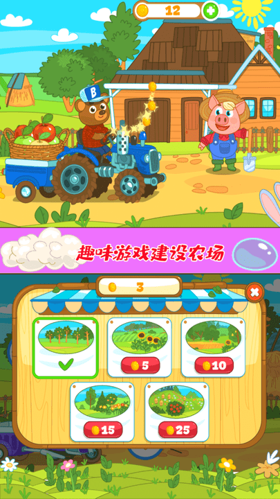 宝宝动物园游戏截图4