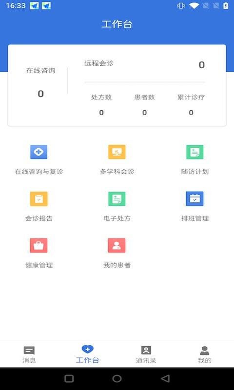 云医海棠医生软件截图1