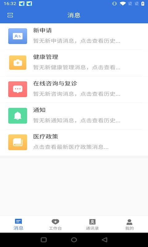 云医海棠医生软件截图3