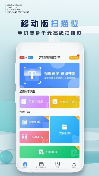 掌赢扫描识别软件截图4