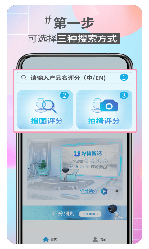 好椅智选app截图1