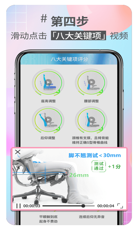 好椅智选app截图2