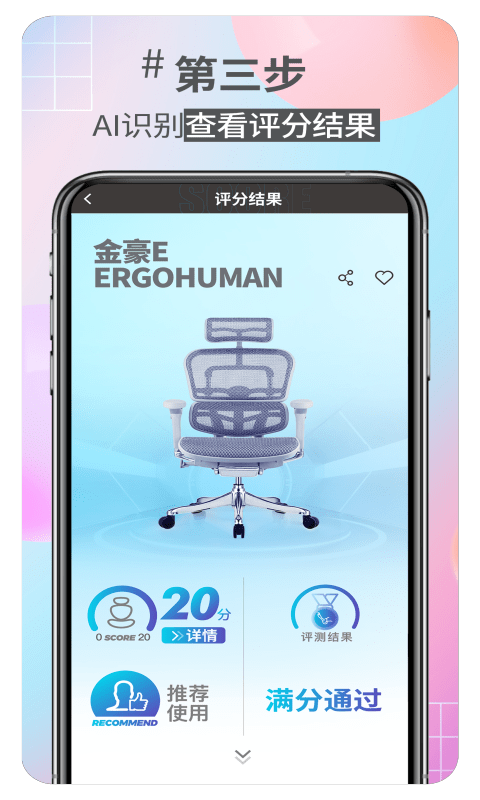 好椅智选app截图3