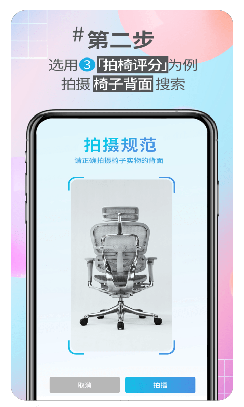好椅智选app截图4