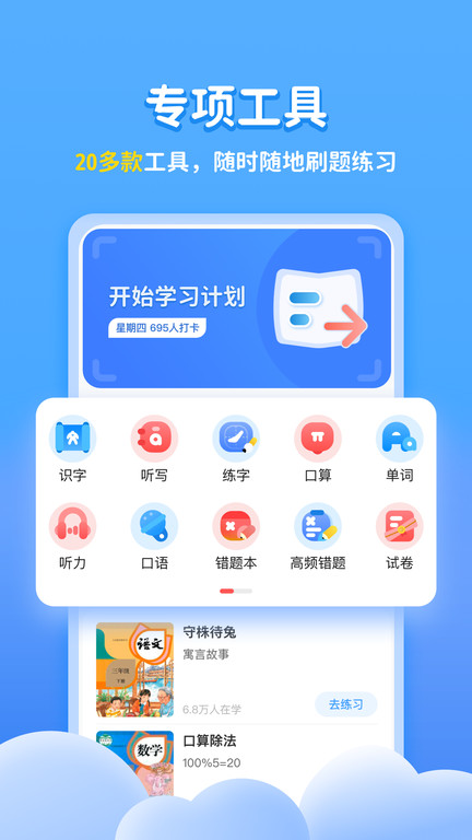 学宝app截图3