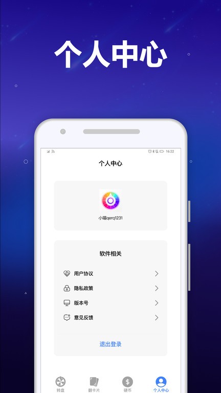 转盘喵app截图5