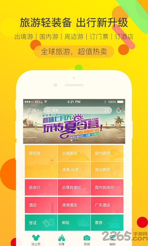 广之旅易起行手机版截图1