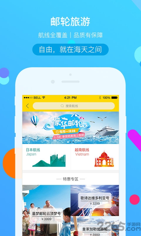 广之旅易起行手机版截图2