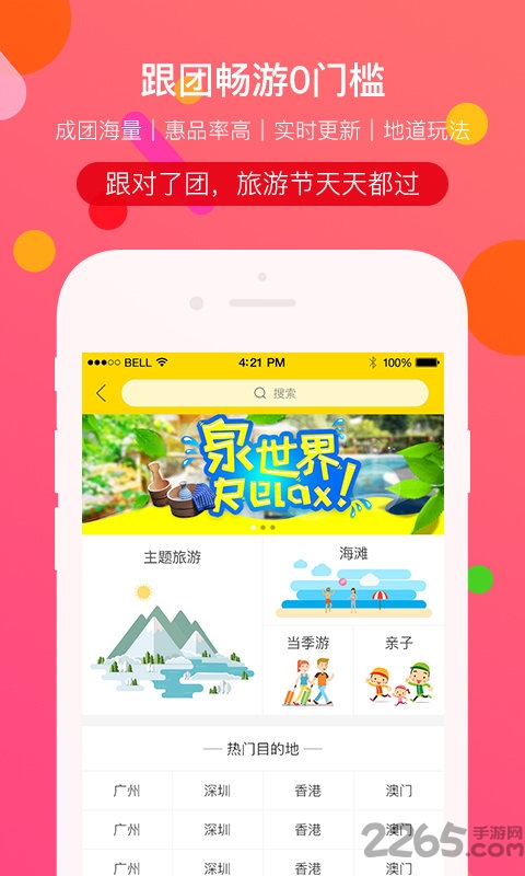 广之旅易起行手机版截图4