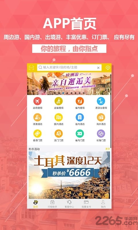 广之旅易起行手机版截图5