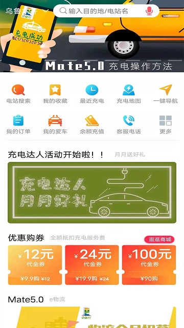 e疆充手机版截图1