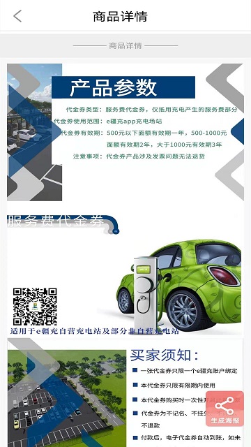 e疆充手机版截图2