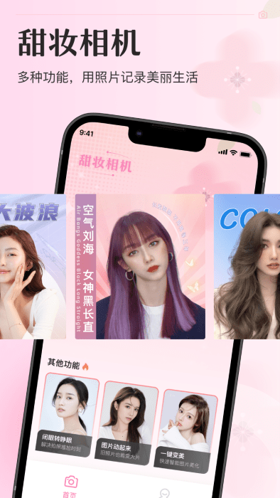 甜妆相机app截图3
