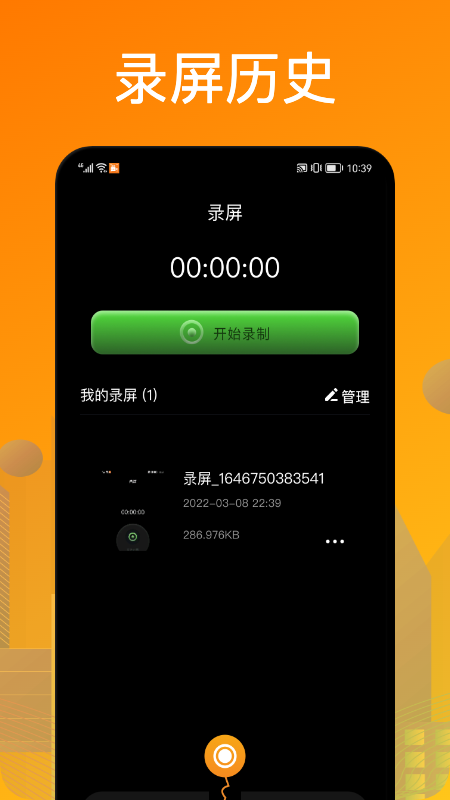 葫芦录屏软件截图2