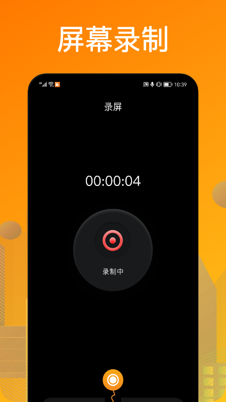 葫芦录屏软件截图3