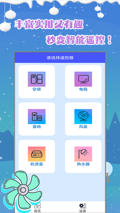 智能空调遥控宝app截图1
