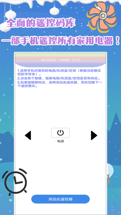 智能空调遥控宝app截图2