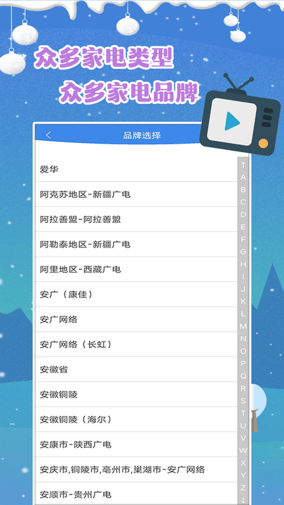 智能空调遥控宝app截图3