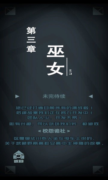 咒村诡事2游戏截图4