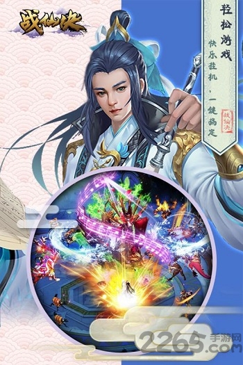 战仙诀变态版截图3