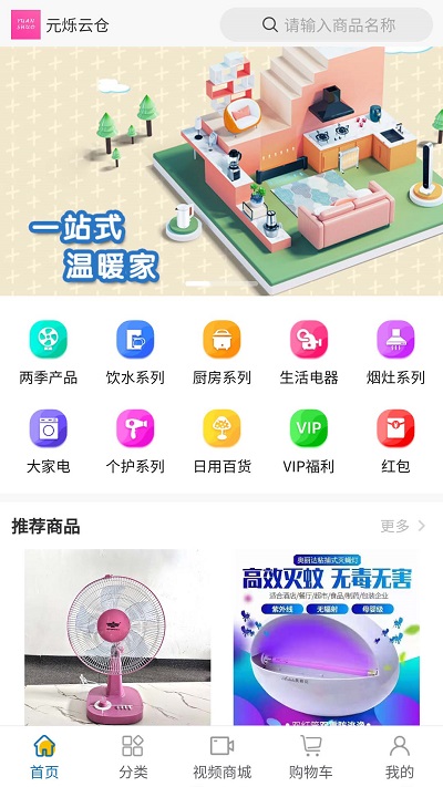 元烁云仓官方版截图3