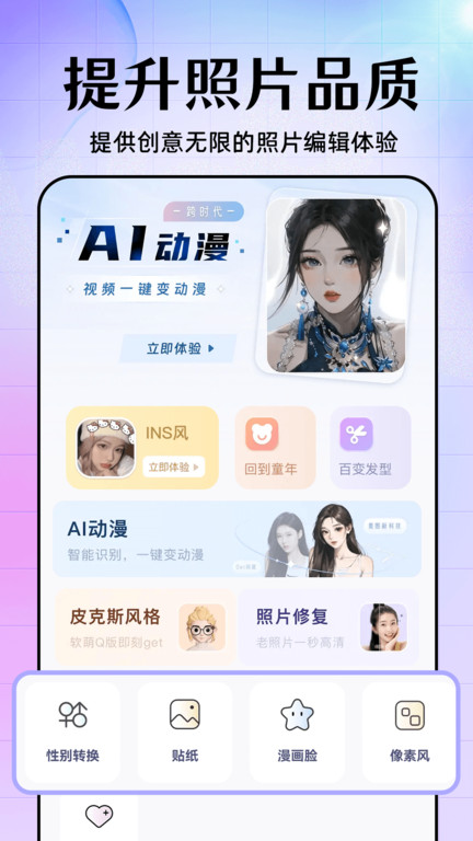美易美化精灵手机版(美易)截图1