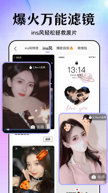 美易美化精灵手机版(美易)截图4