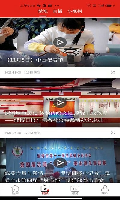 淄博日报电子版截图1