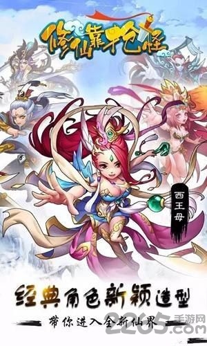 仙途争锋游戏下载