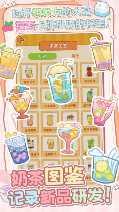 幸福奶茶屋游戏截图4