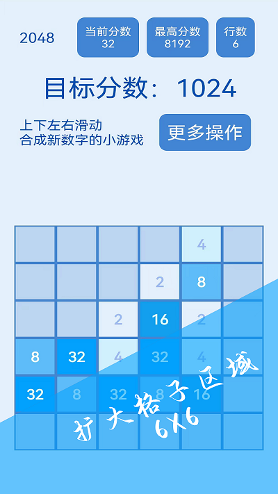 2048简约版游戏截图1