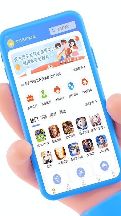 青木阁游戏交易平台截图1