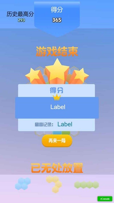 六角合消除手机游戏截图1